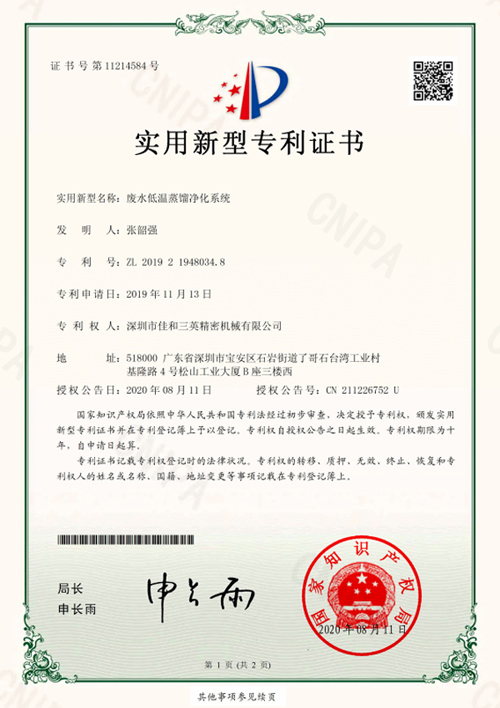 桃色视频下载软件蒸馏证书专利